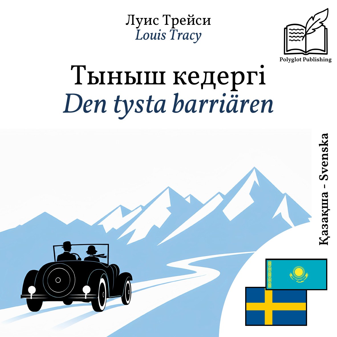 Den tysta barriären