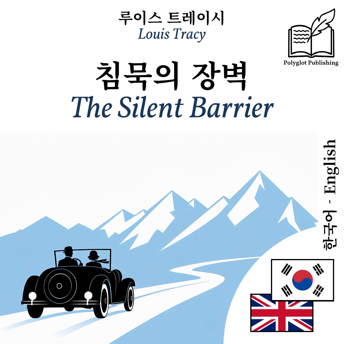 The Silent Barrier