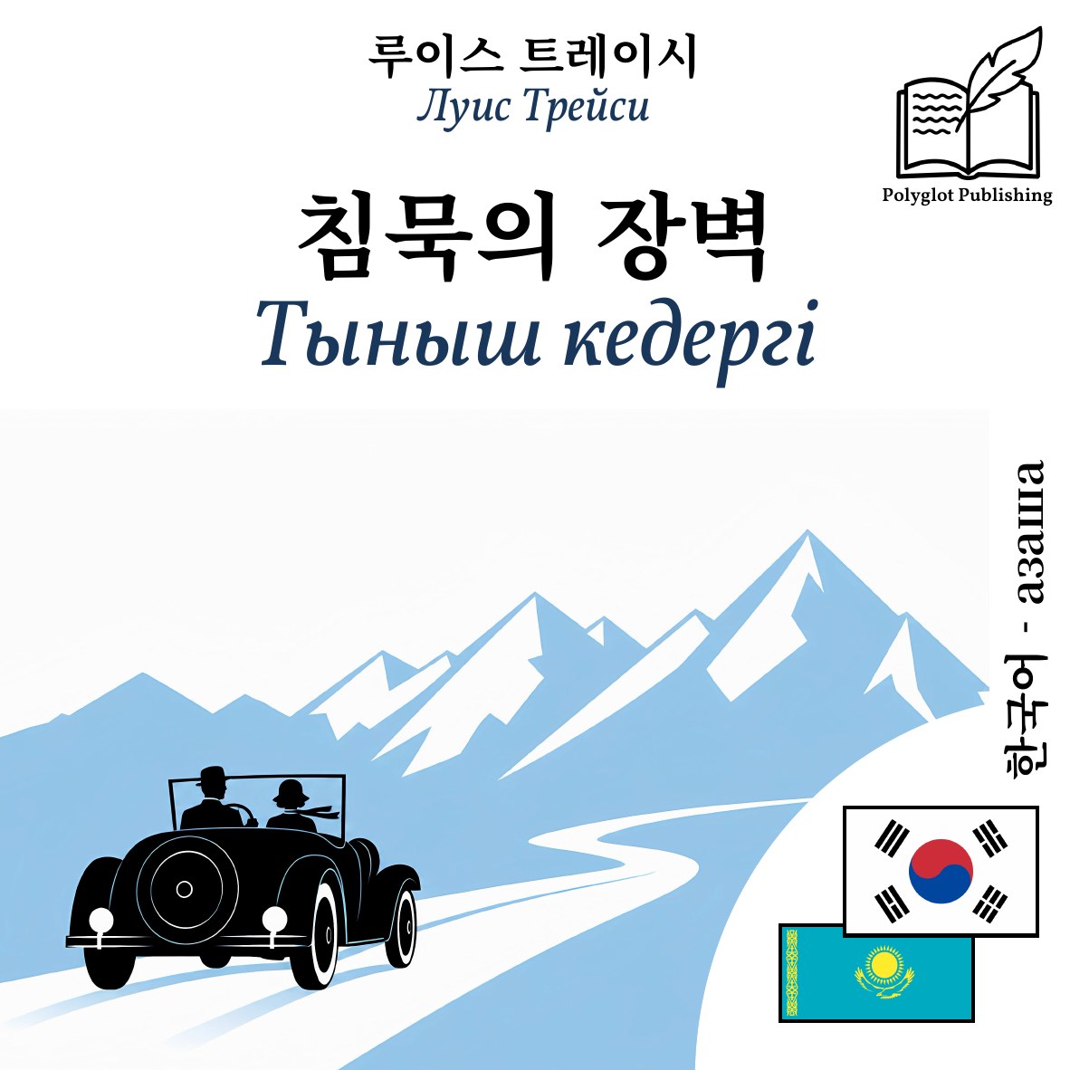 Тыныш кедергі