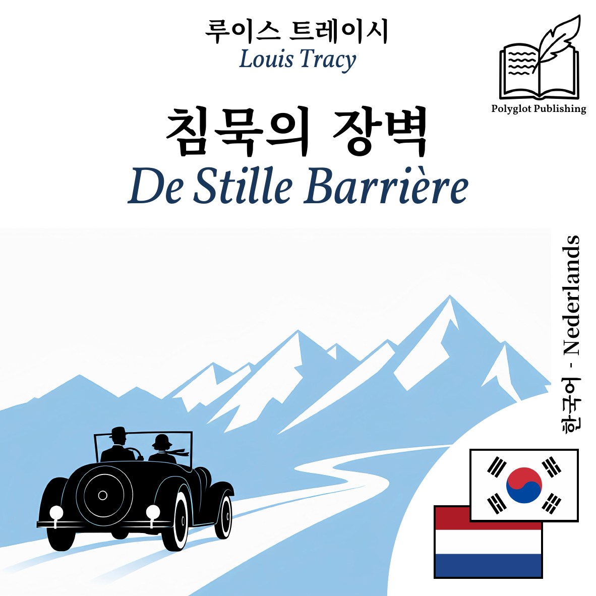 De Stille Barrière