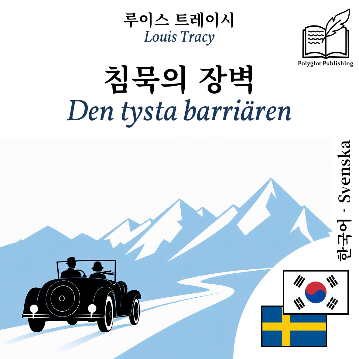 Den tysta barriären