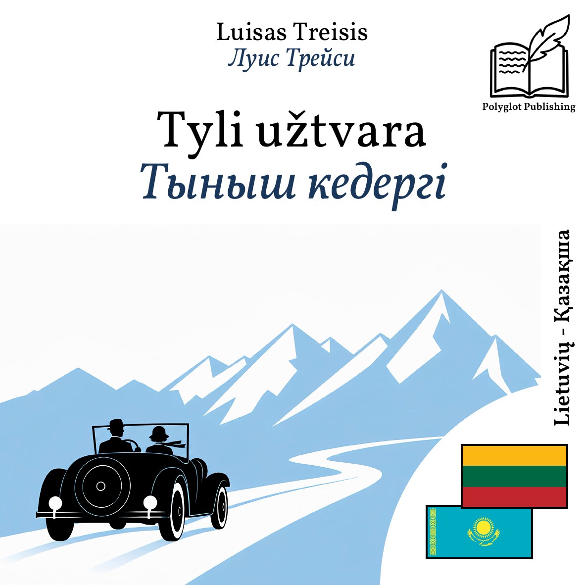 Тыныш кедергі