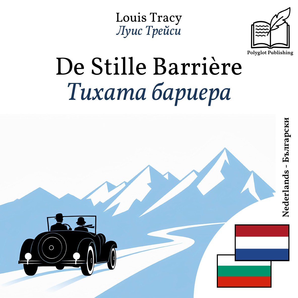Тихата бариера