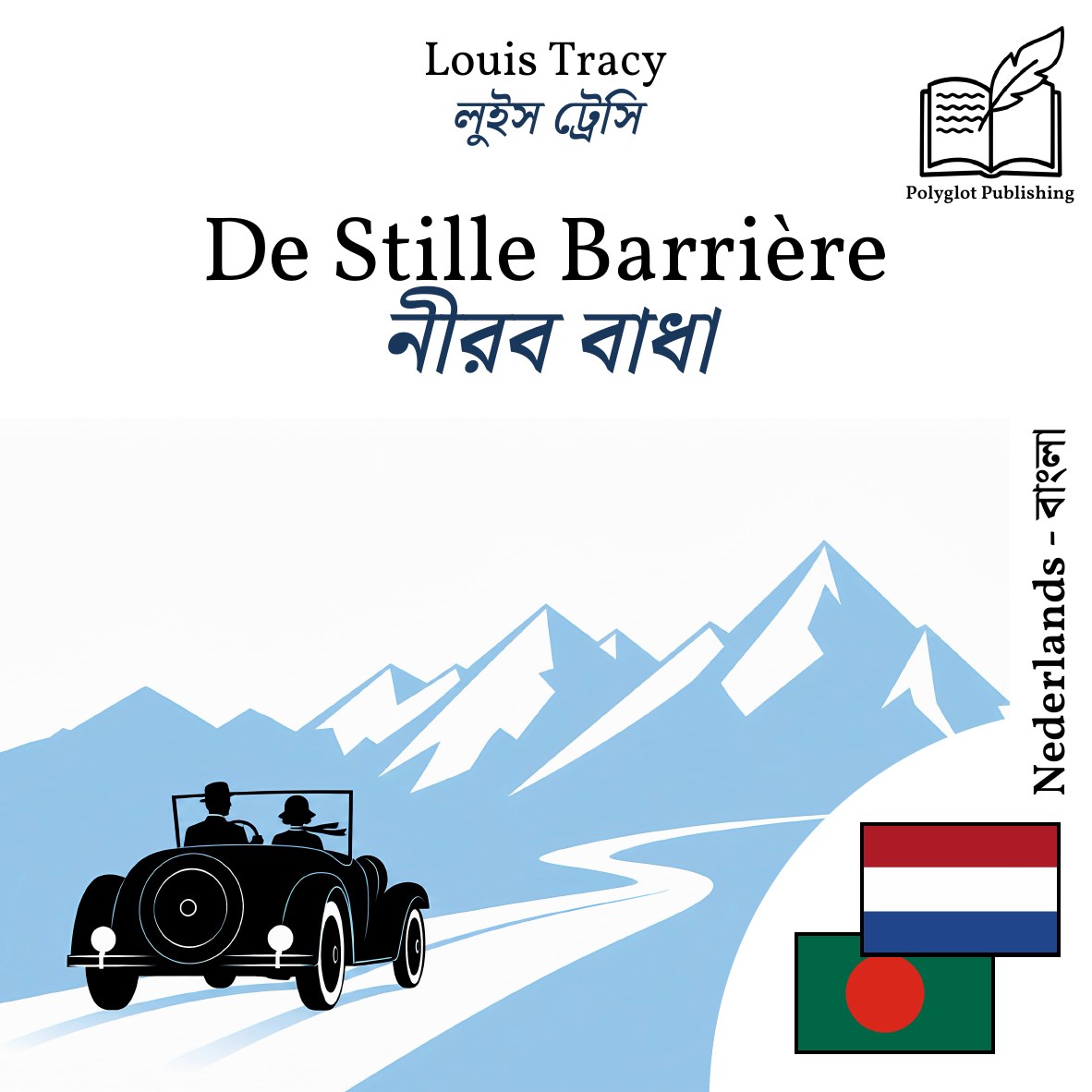 নীরব বাধা