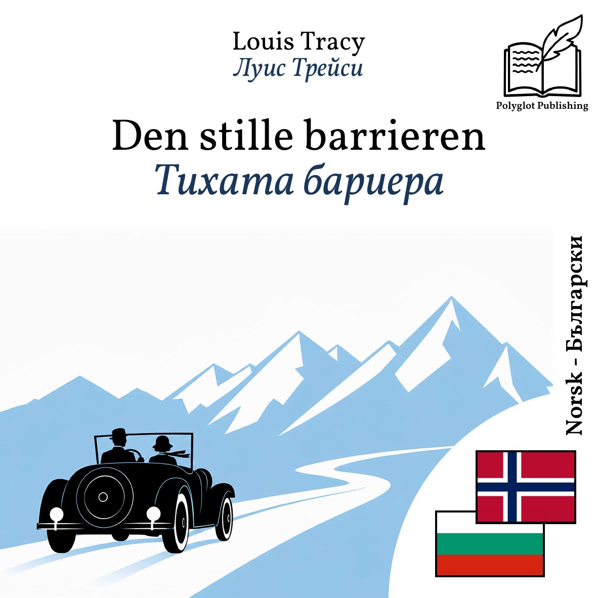Тихата бариера