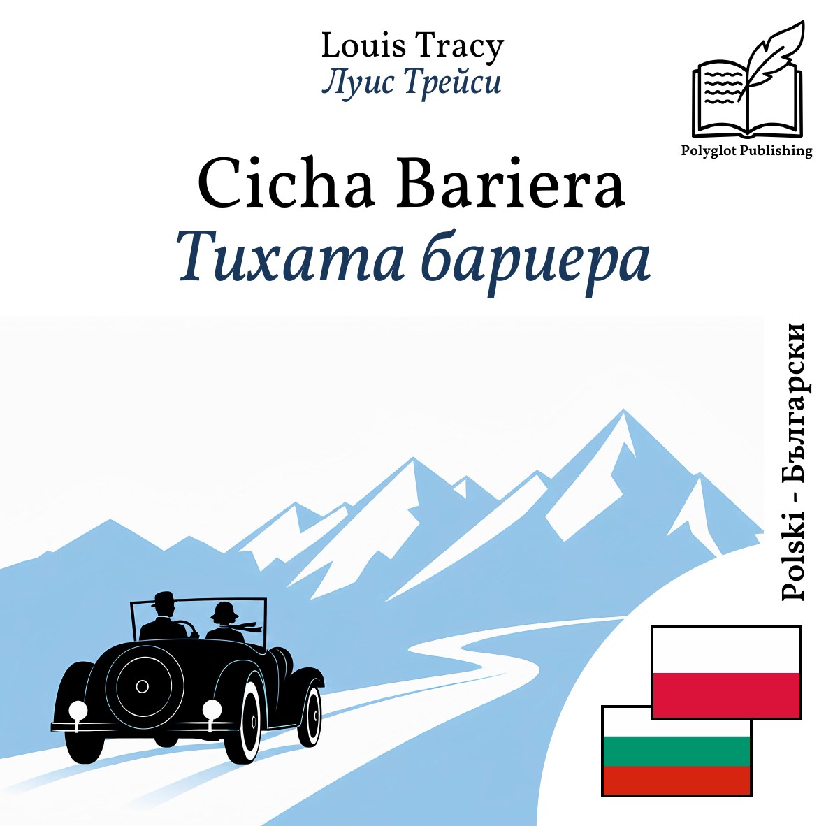 Тихата бариера