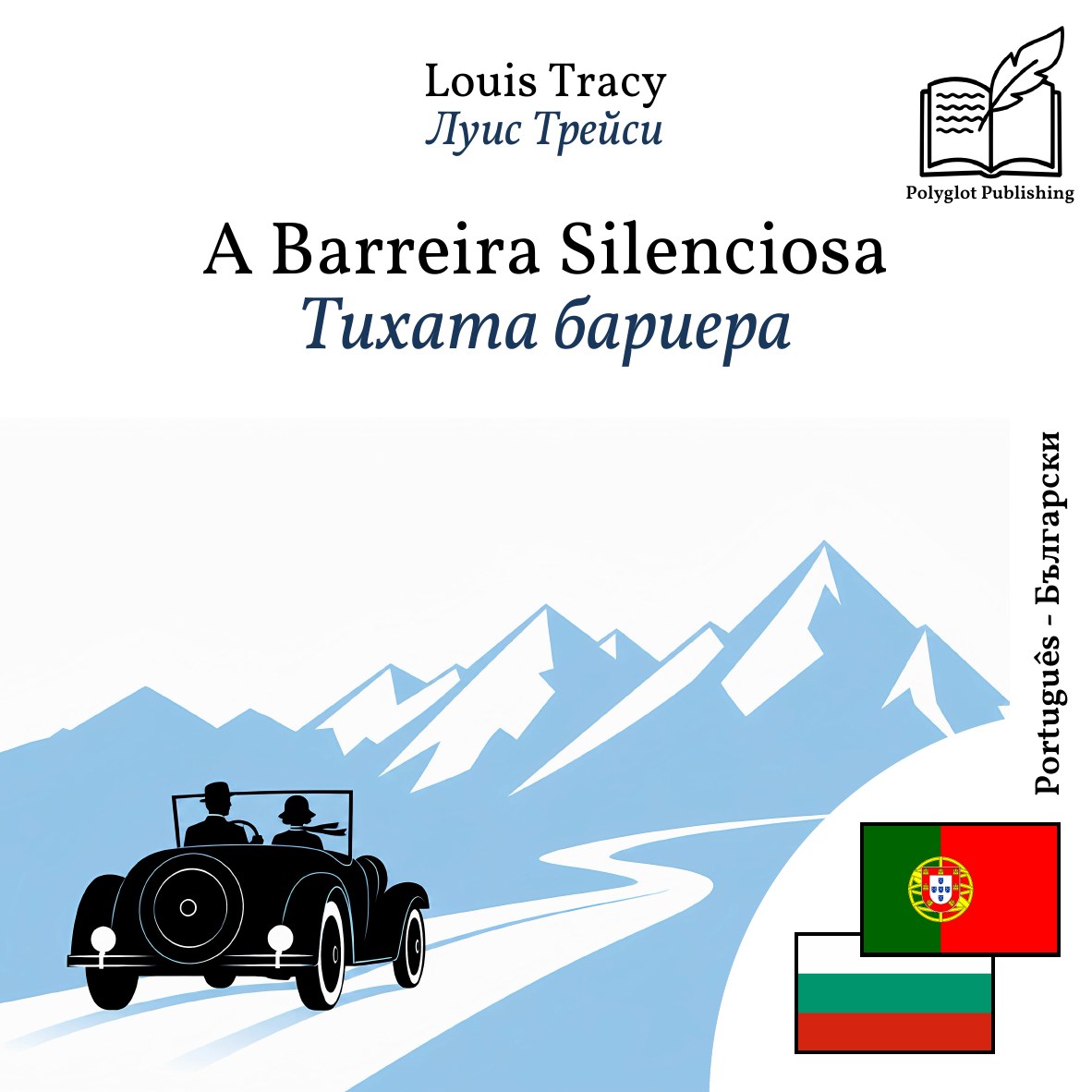 Тихата бариера