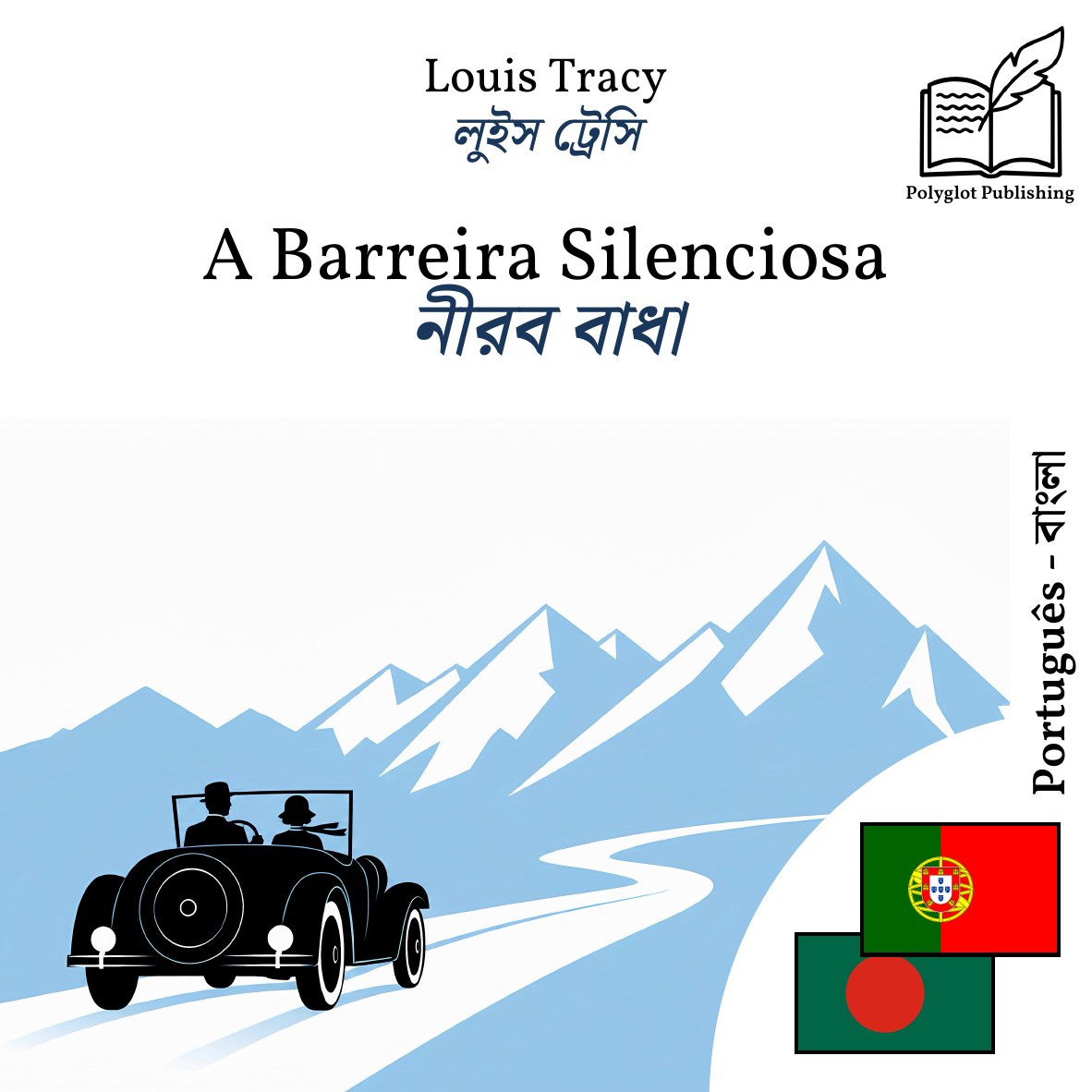 নীরব বাধা