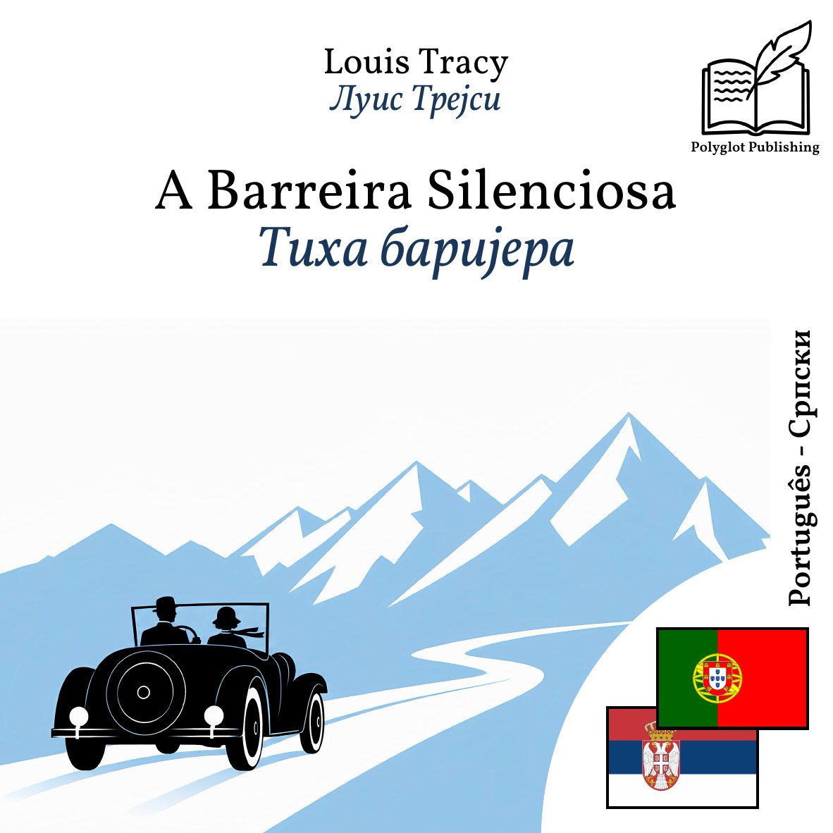 Тиха баријера