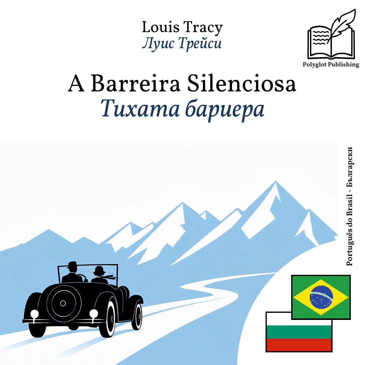 Тихата бариера