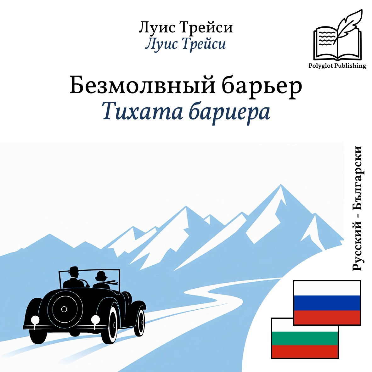 Тихата бариера