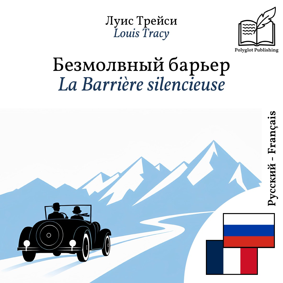 La Barrière silencieuse