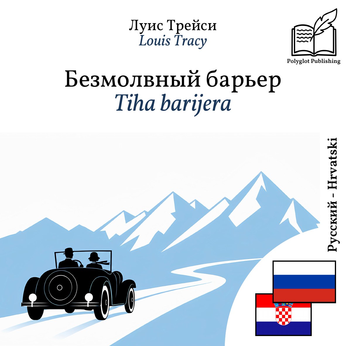 Tiha barijera