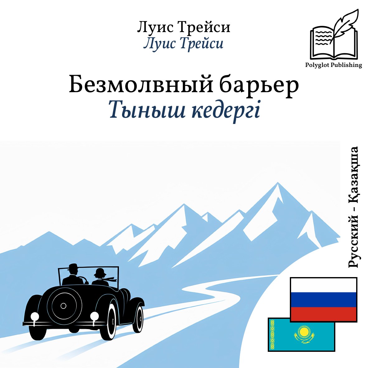 Тыныш кедергі