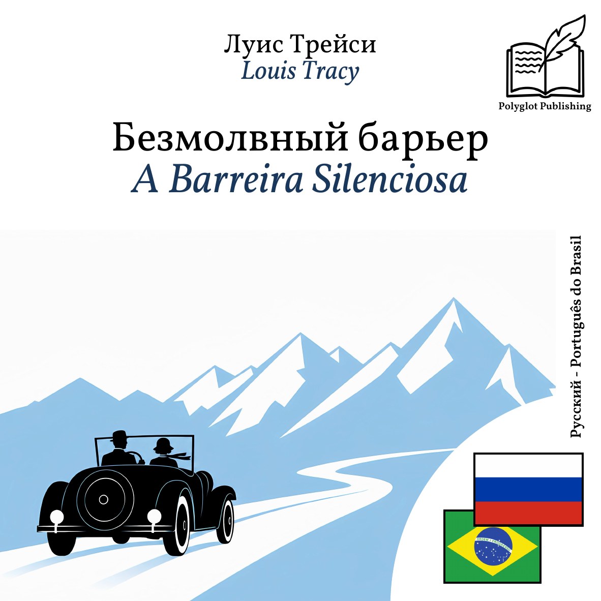 A Barreira Silenciosa