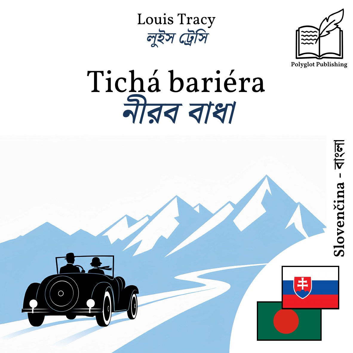 নীরব বাধা