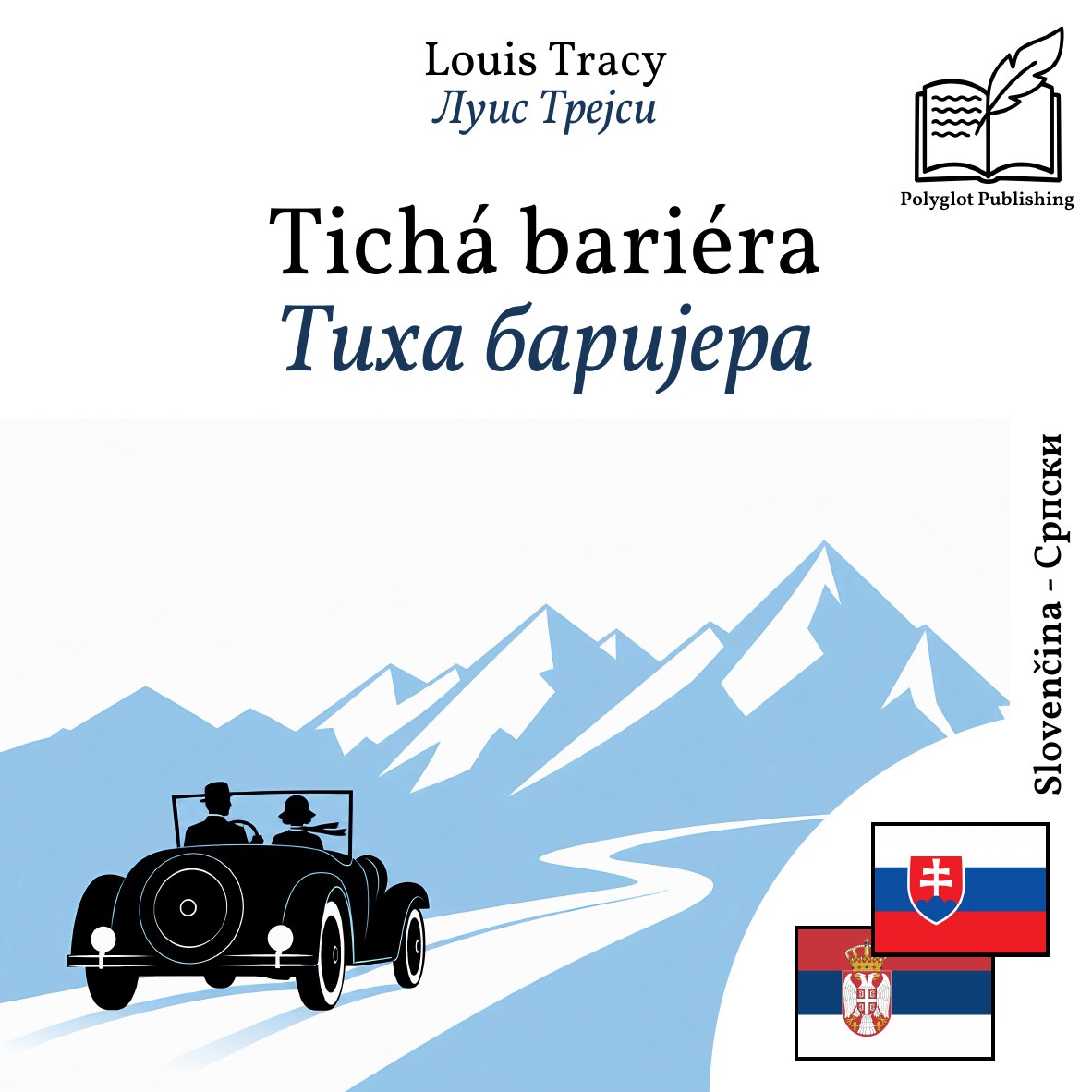 Тиха баријера
