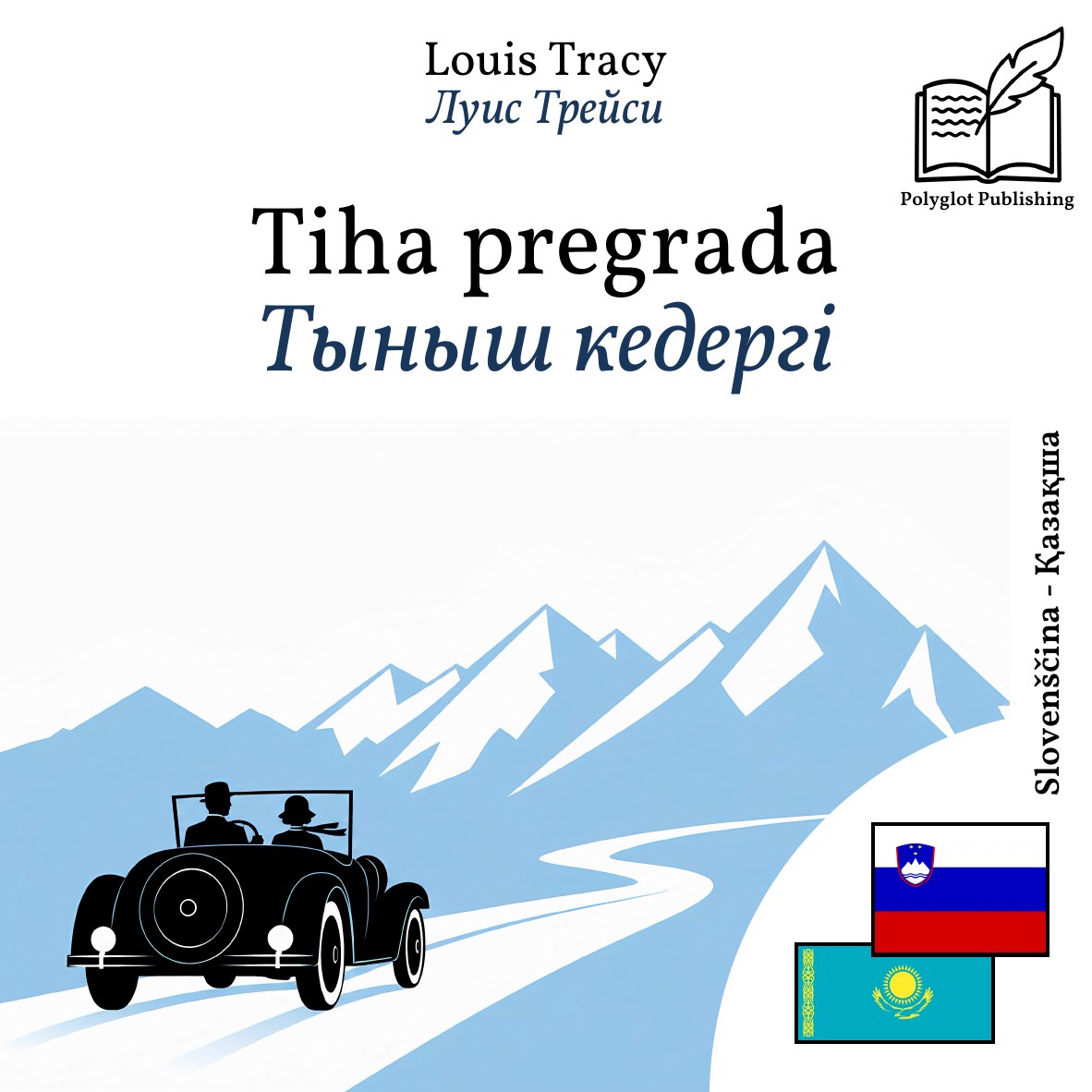 Тыныш кедергі