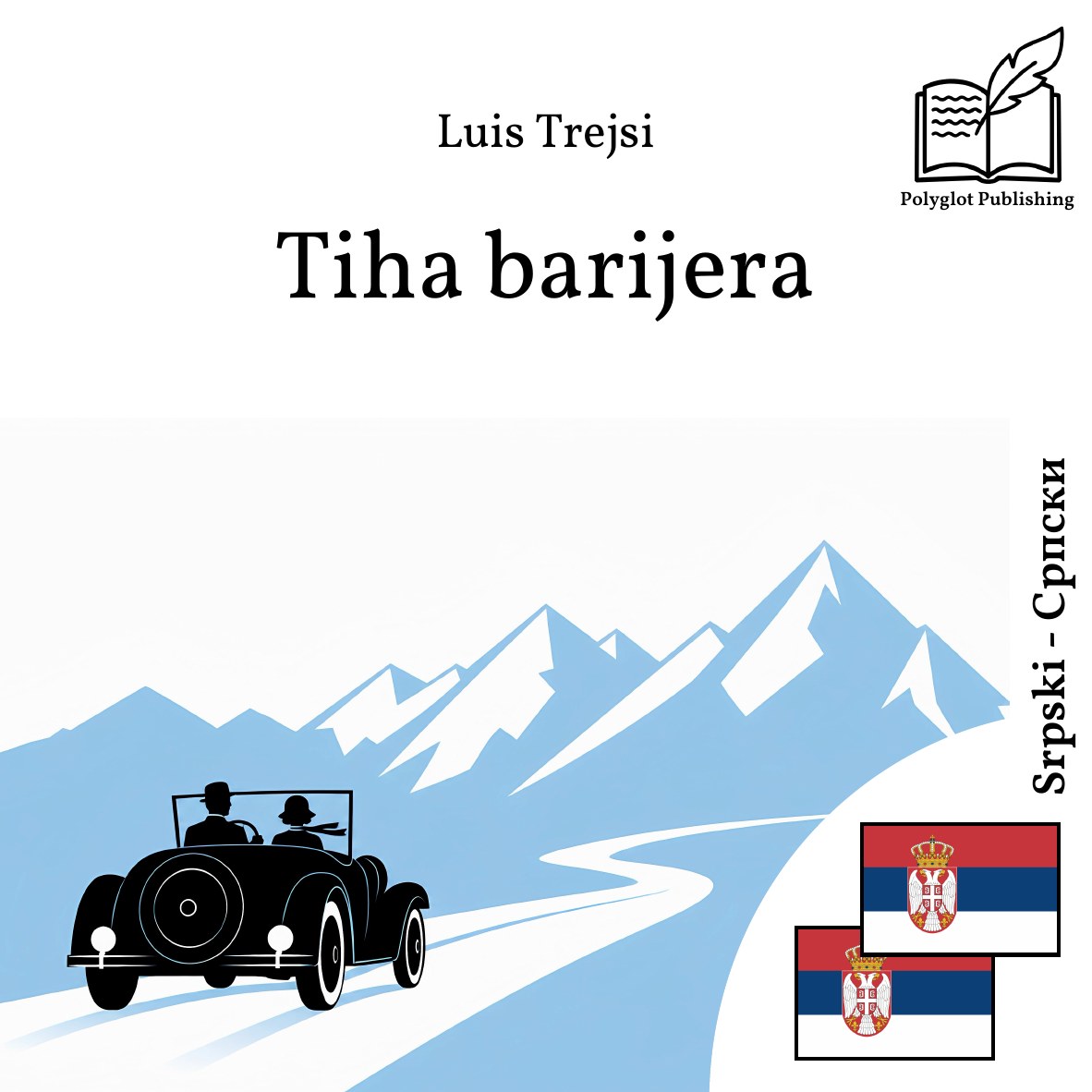 Тиха баријера