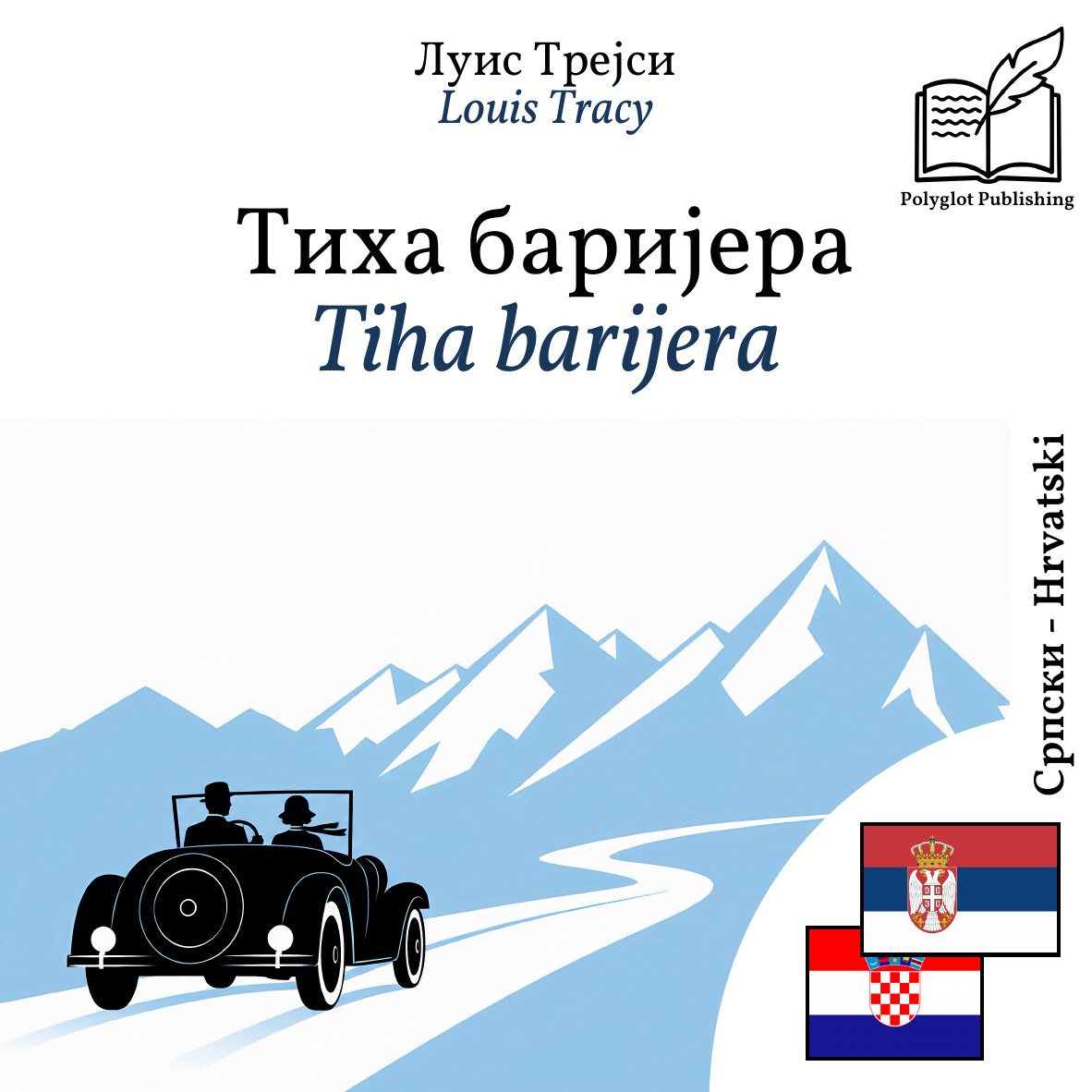 Tiha barijera