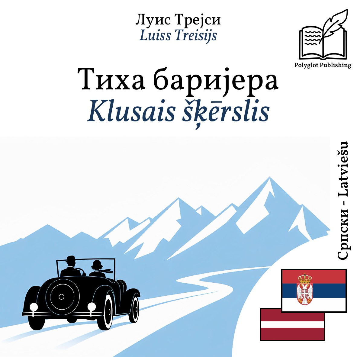 Klusais šķērslis