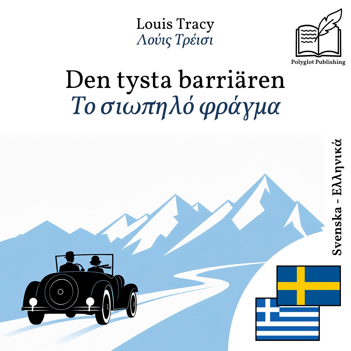 Το σιωπηλό φράγμα