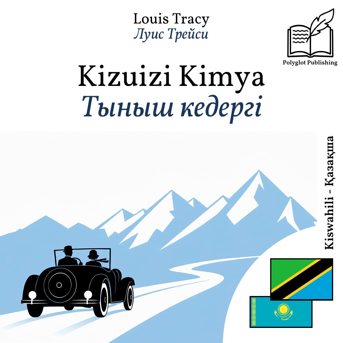 Тыныш кедергі