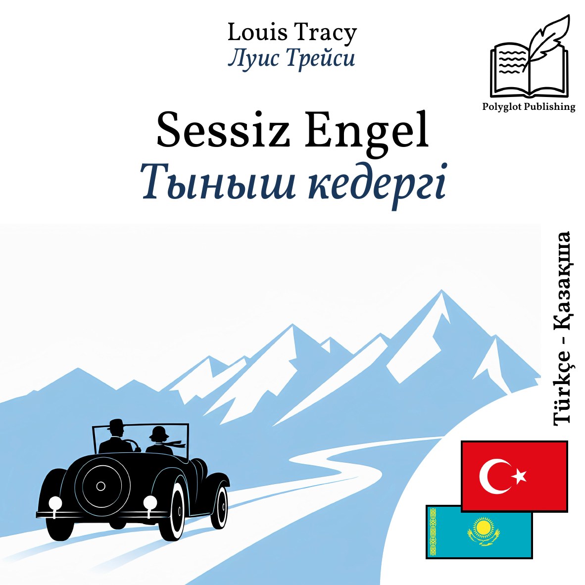 Тыныш кедергі