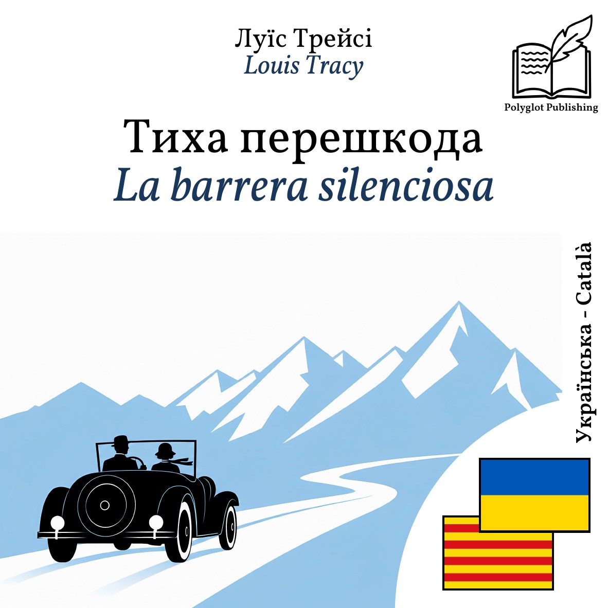 La barrera silenciosa