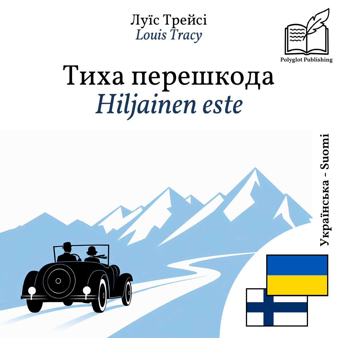 Hiljainen este