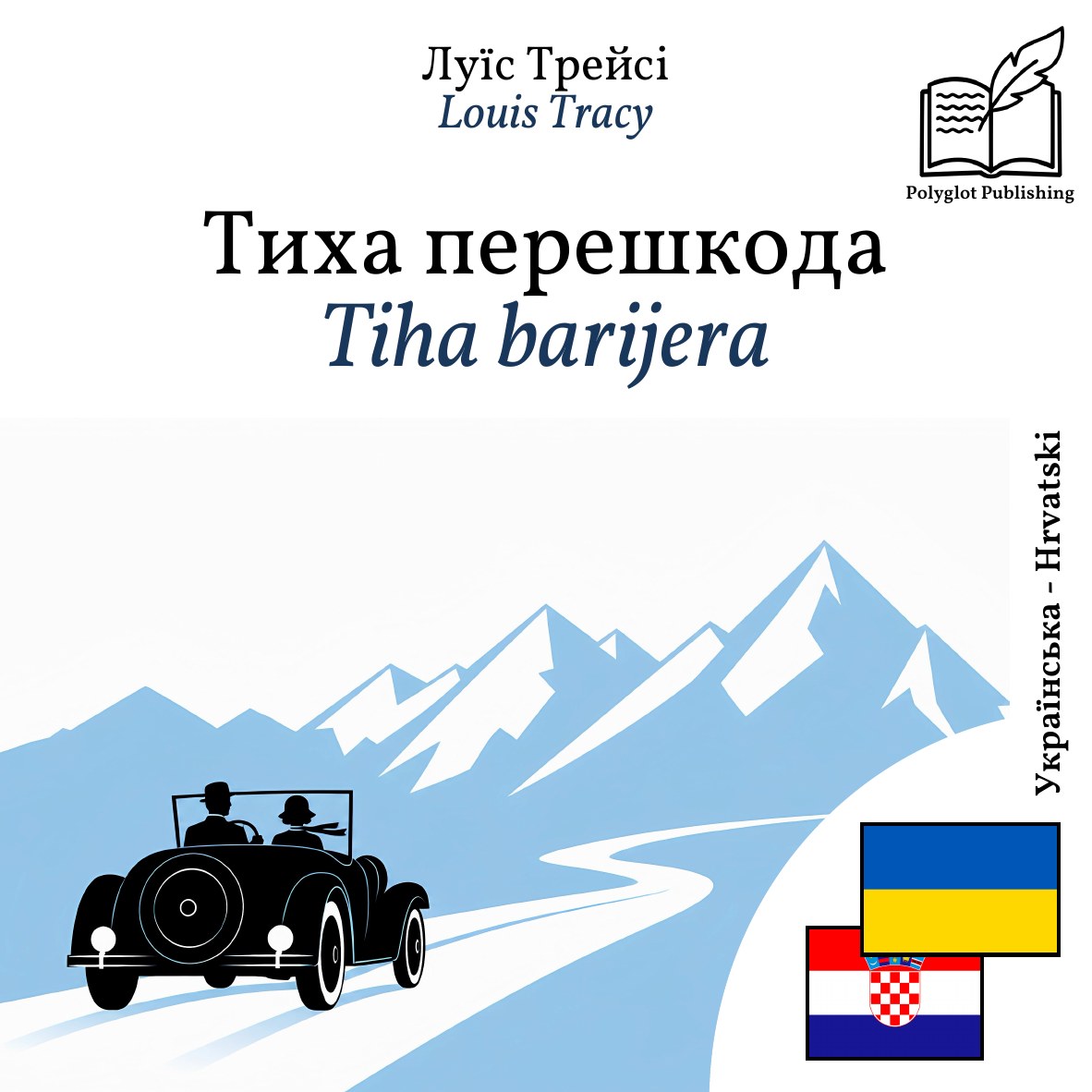Tiha barijera