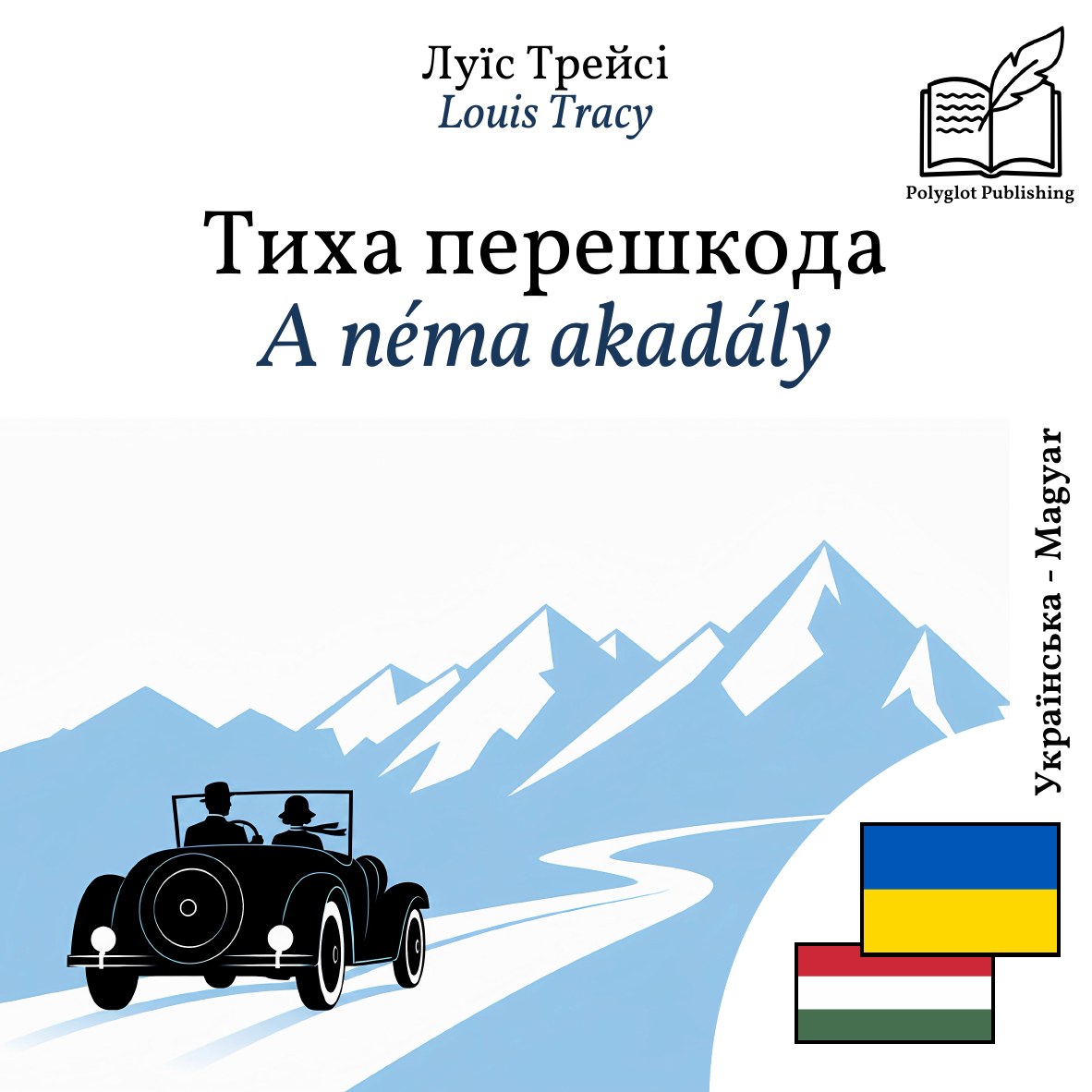 A néma akadály