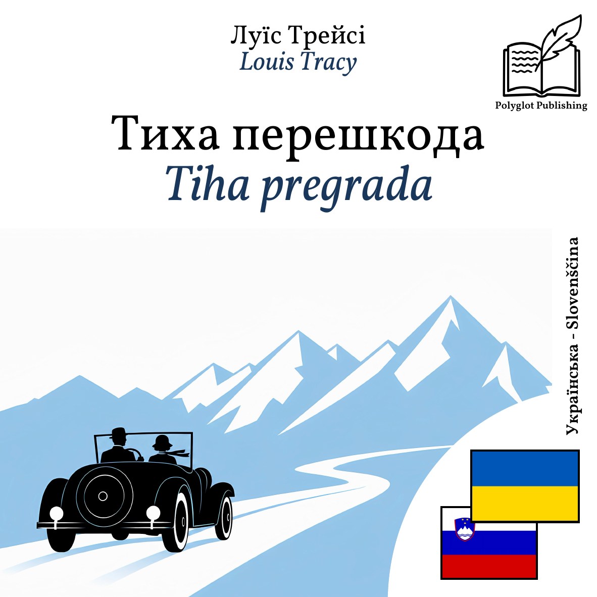 Tiha pregrada