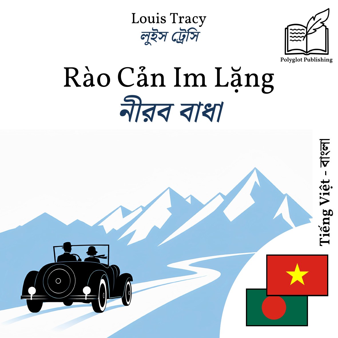 নীরব বাধা