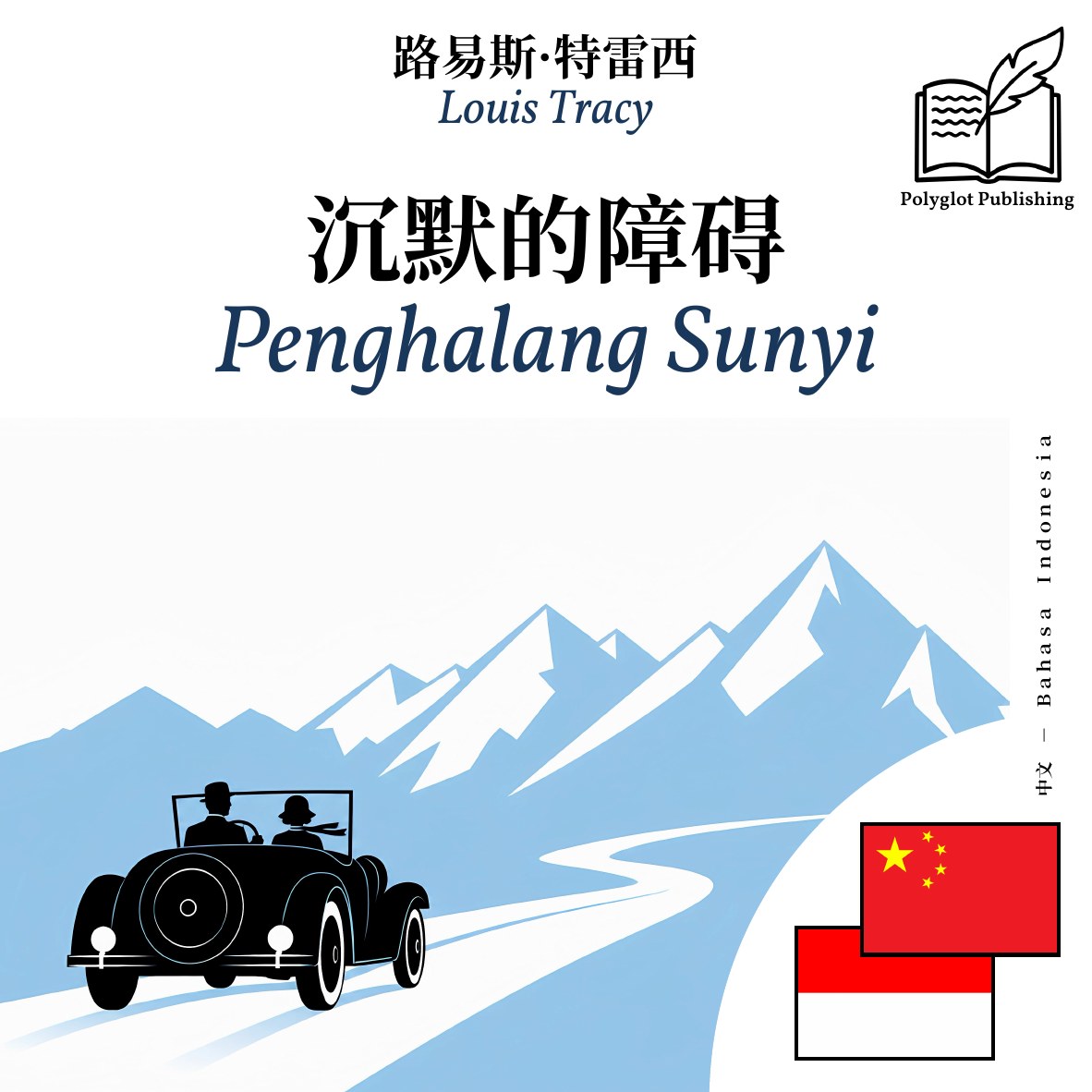 Penghalang Sunyi