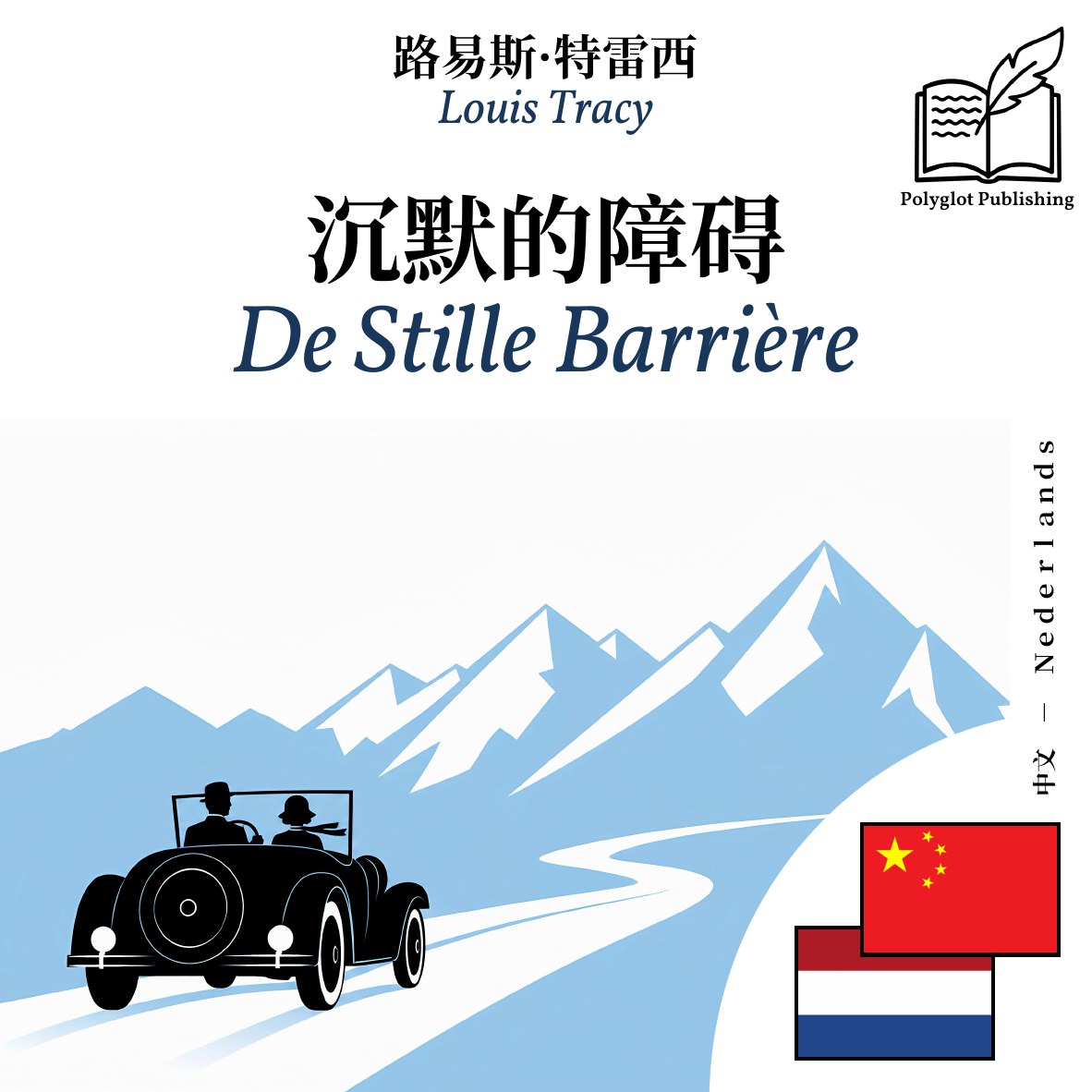 De Stille Barrière