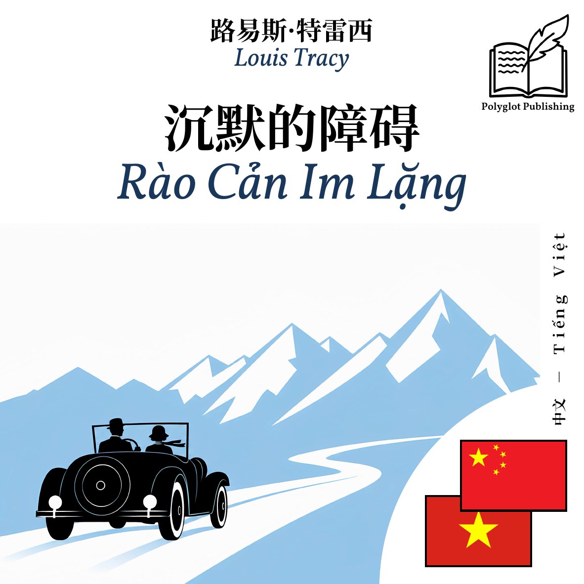 Rào Cản Im Lặng