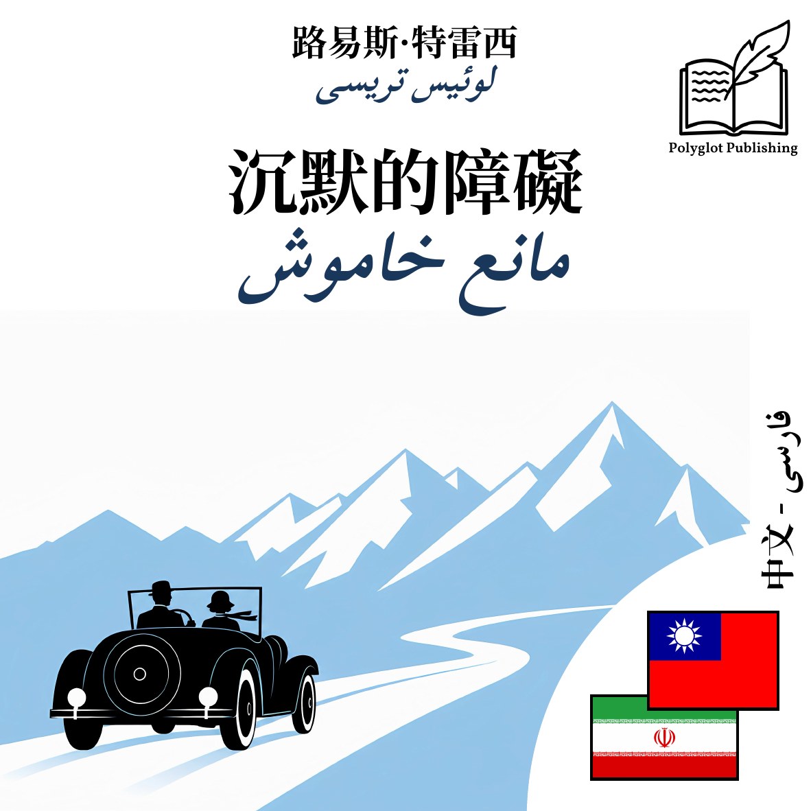 مانع خاموش