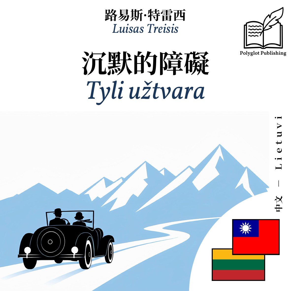 Tyli užtvara