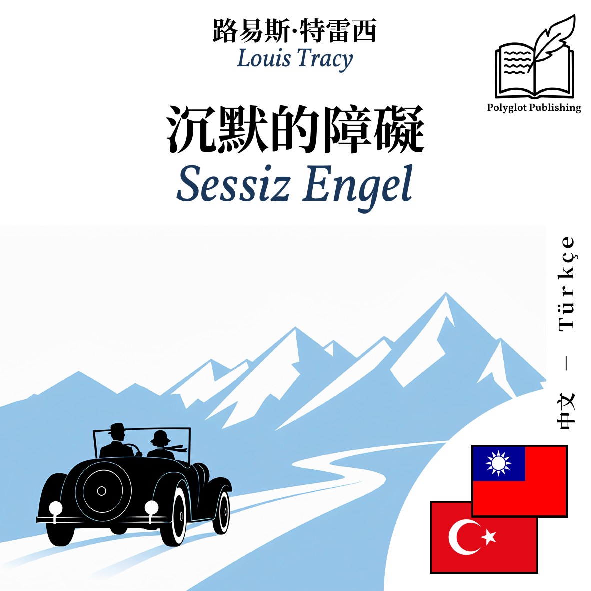 Sessiz Engel