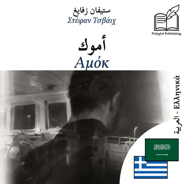 Αμόκ