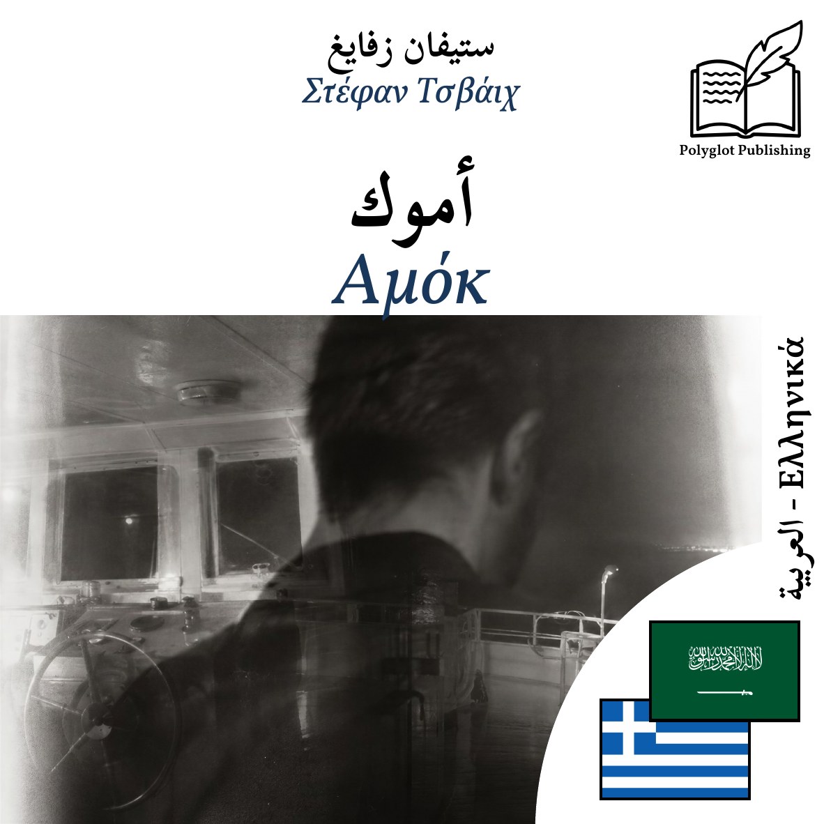 Αμόκ