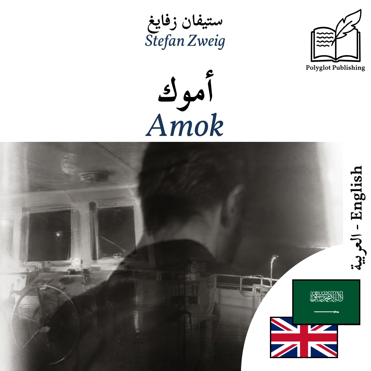 Amok
