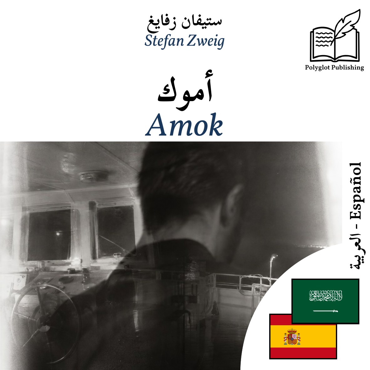 Amok