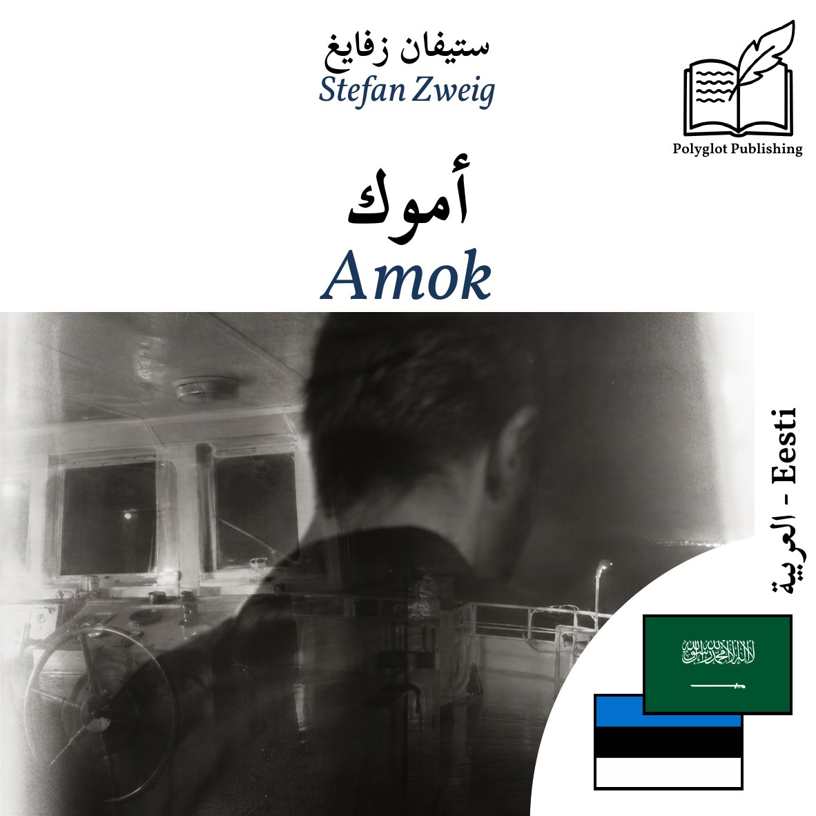 Amok