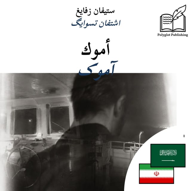 آموک