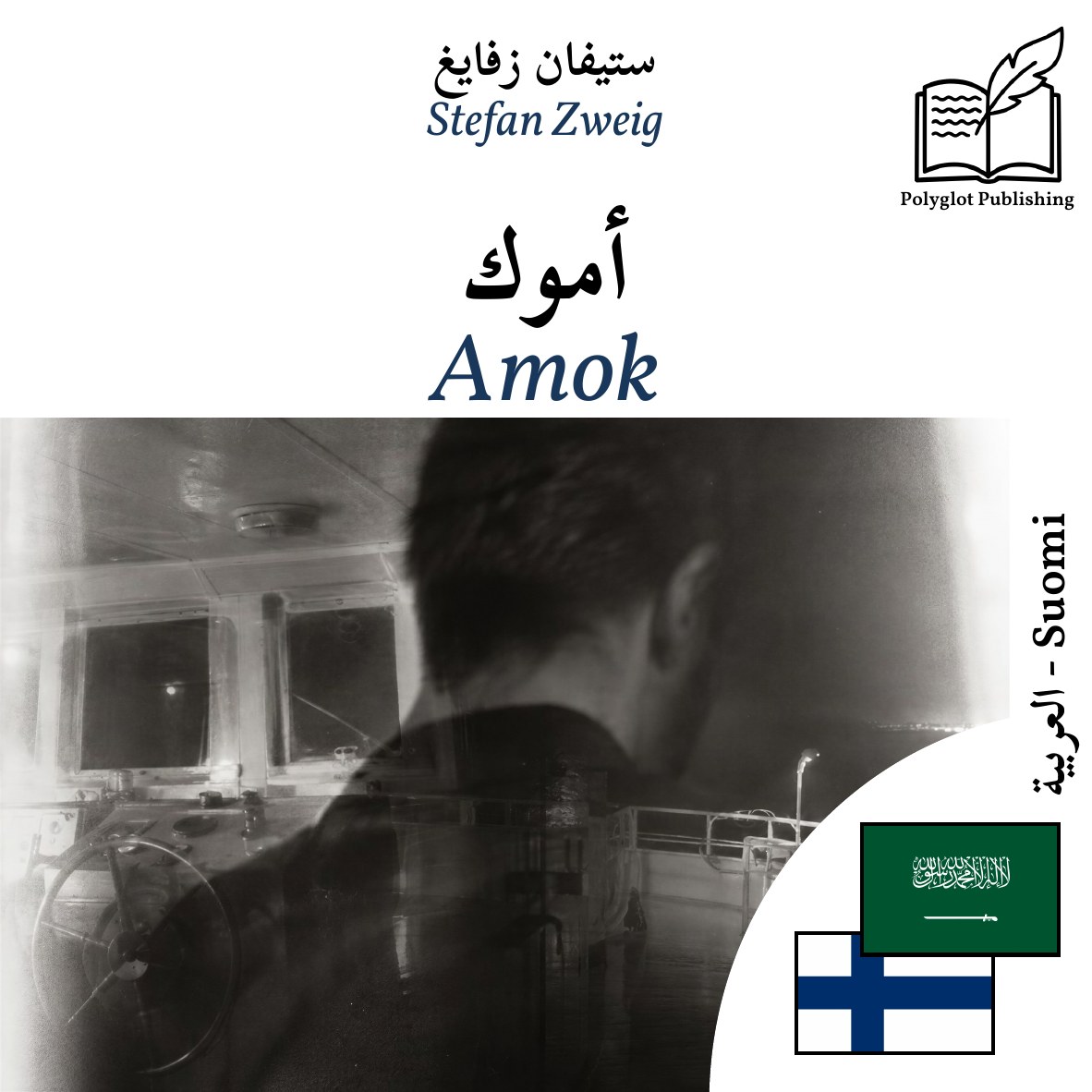 Amok