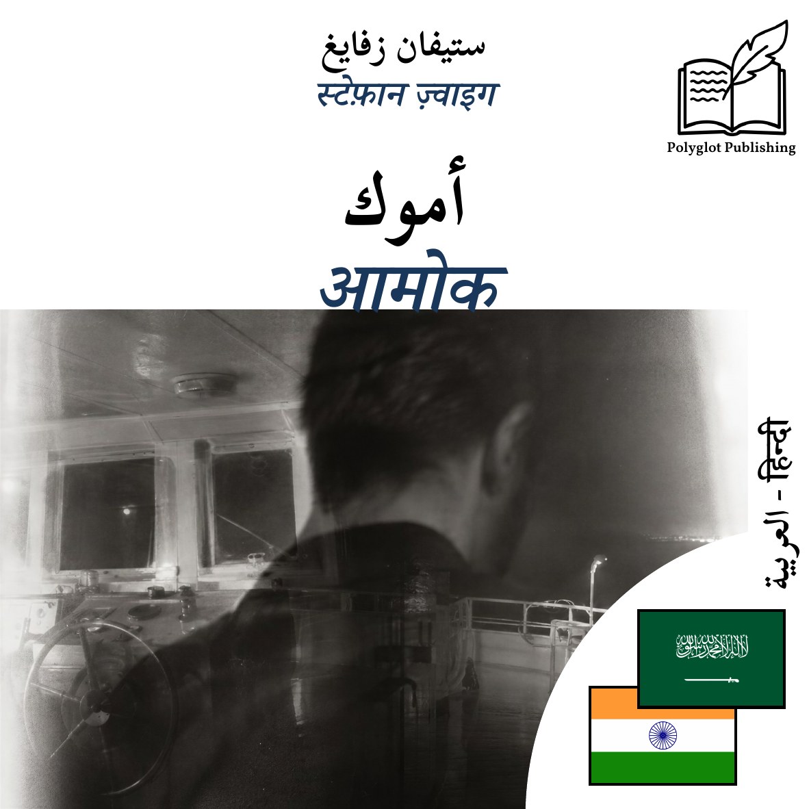 आमोक
