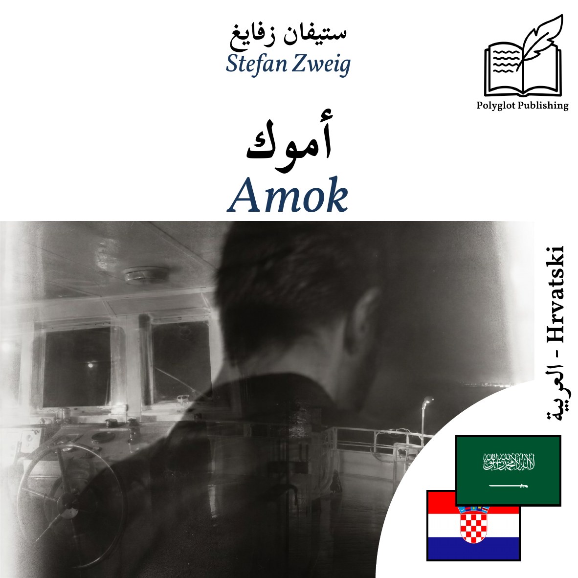 Amok