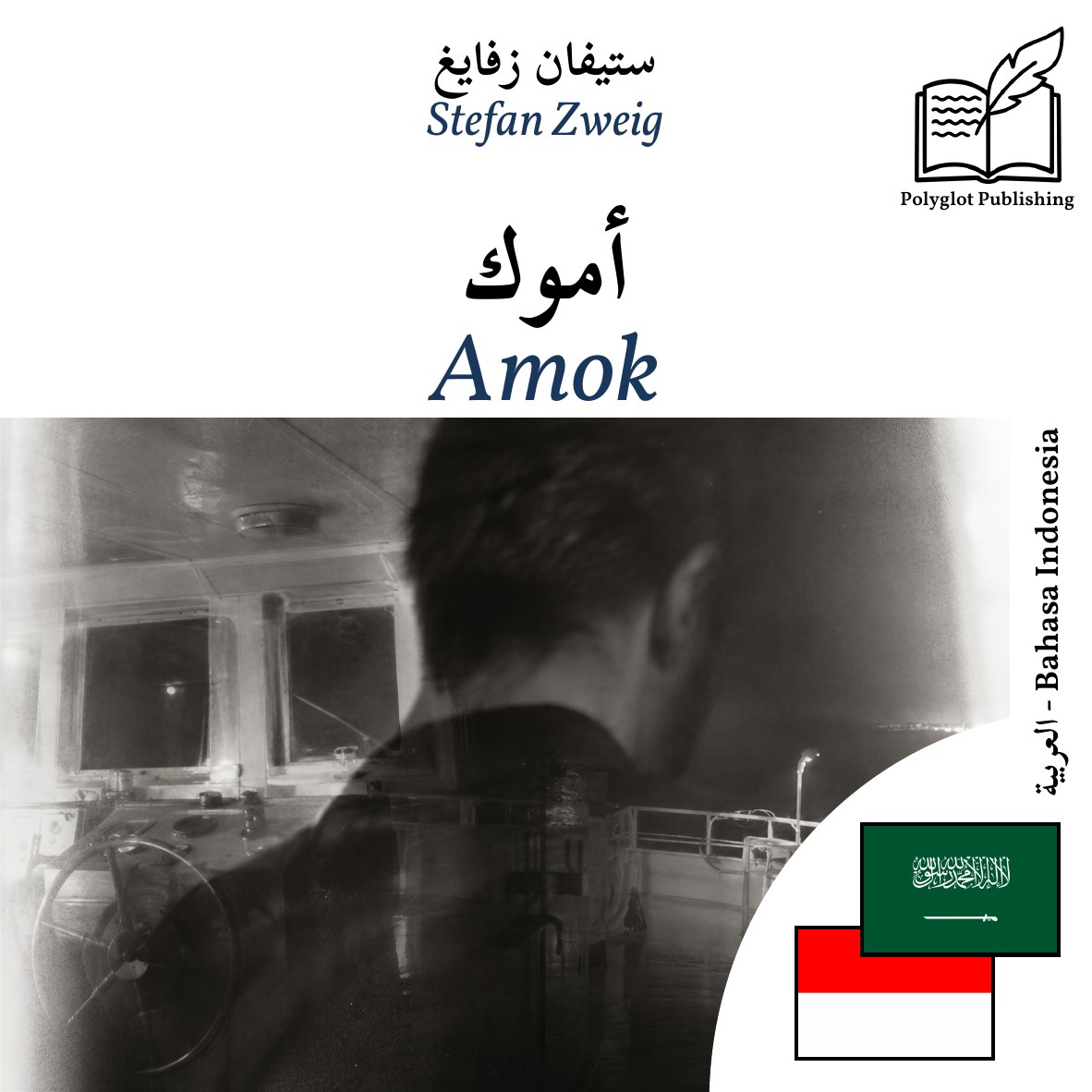 Amok